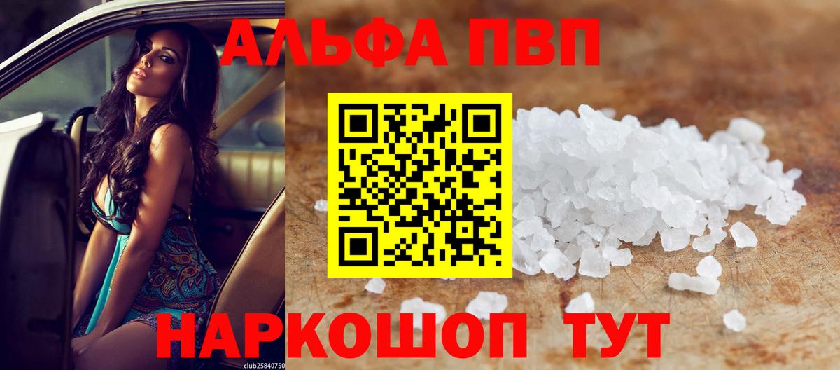 Alfa_PVP кристаллы  Вход с VPN  Урюпинск  A-PVP VHQ  A PVP СК 
