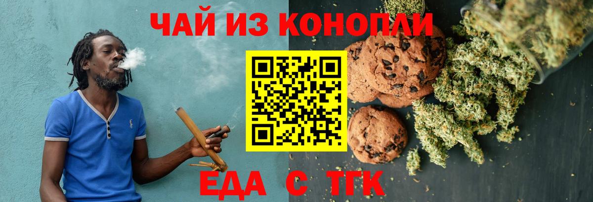 Еда ТГК марихуана Урюпинск