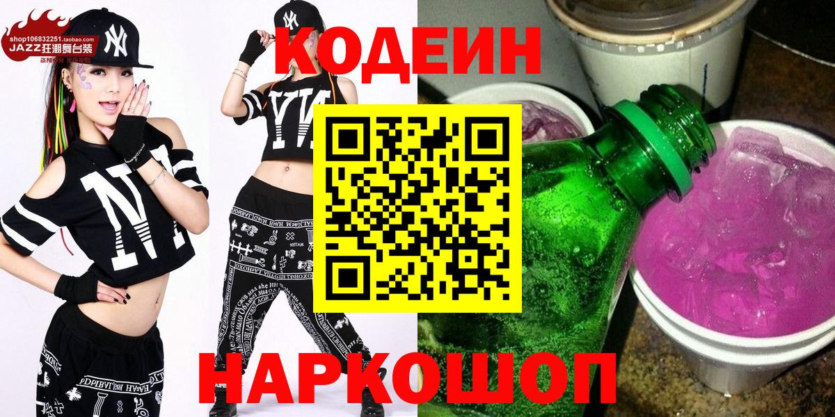 Codein Purple Drank Урюпинск