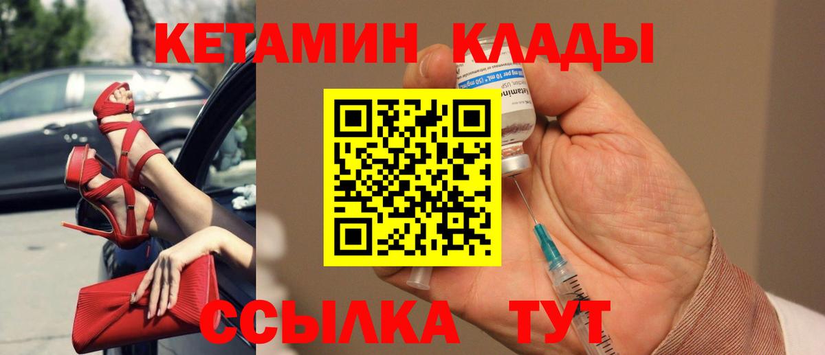 Кетамин ketamine  Вход с VPN  Урюпинск 