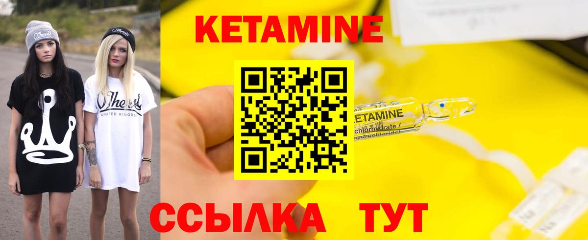 Кетамин VHQ Урюпинск